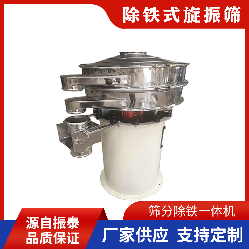 除铁功能振动筛