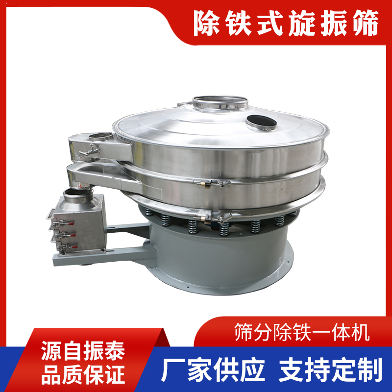 除铁功能振动筛