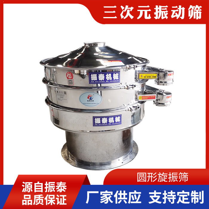 螺旋藻粉振动筛