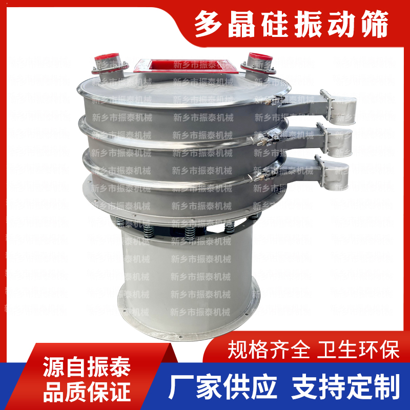 多晶硅旋振筛