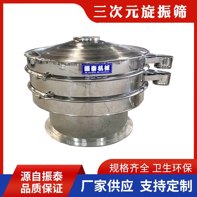 防爆旋振筛