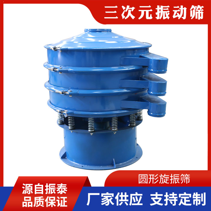 防爆旋振筛