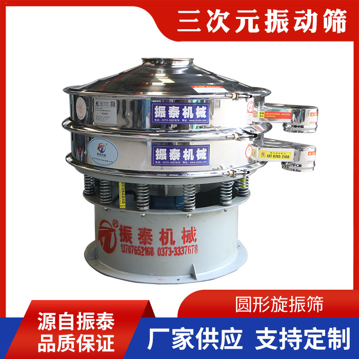 防爆旋振筛