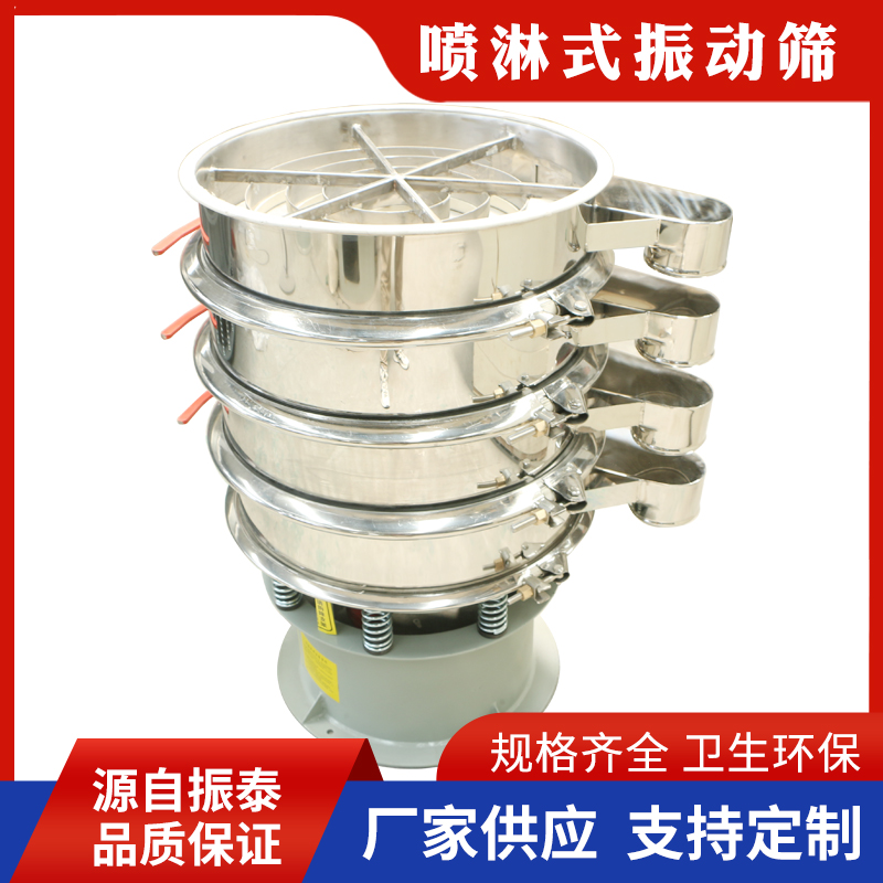  丸料喷淋振动筛