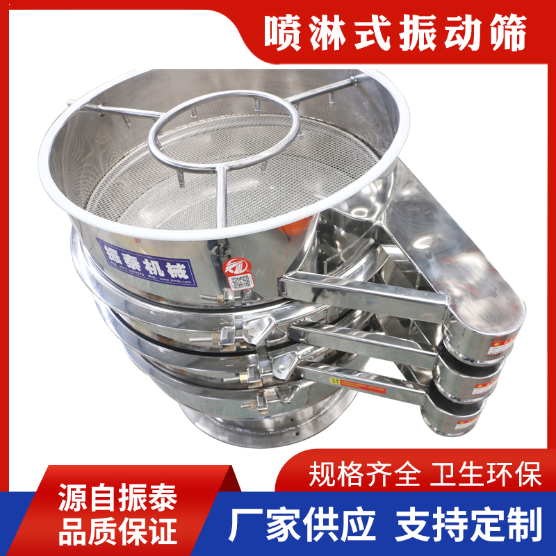  丸料喷淋振动筛