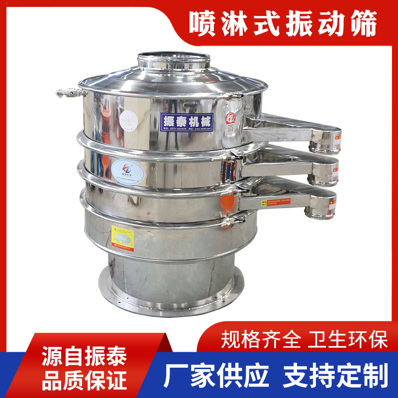  丸料喷淋振动筛
