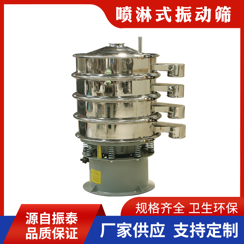  丸料喷淋振动筛