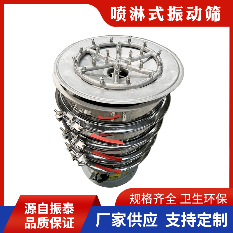  丸料喷淋振动筛