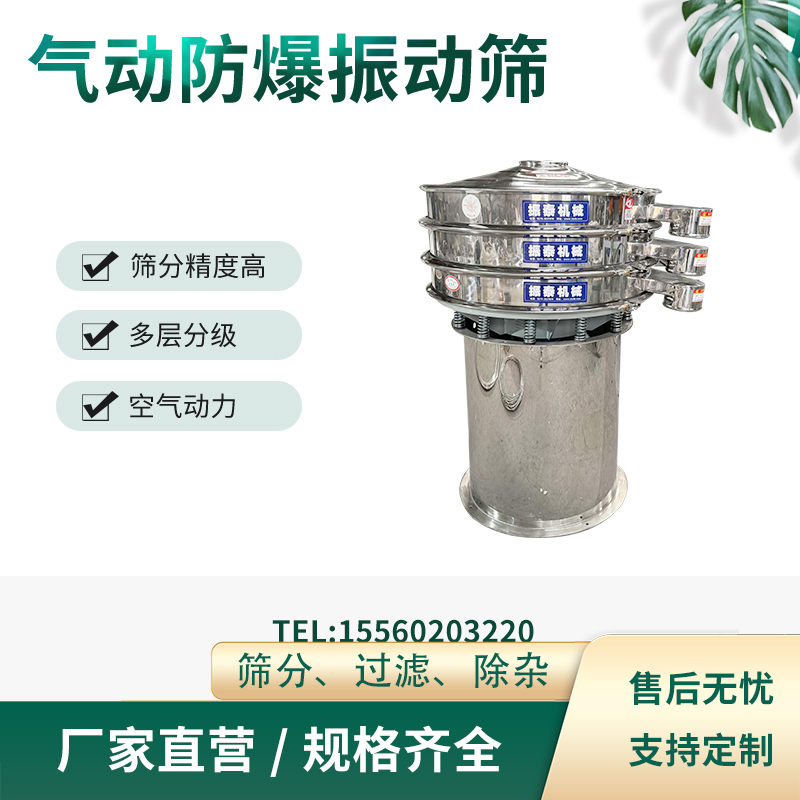 不用电的振动筛——气动振动筛
