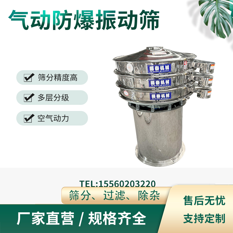 不用电的振动筛——气动振动筛