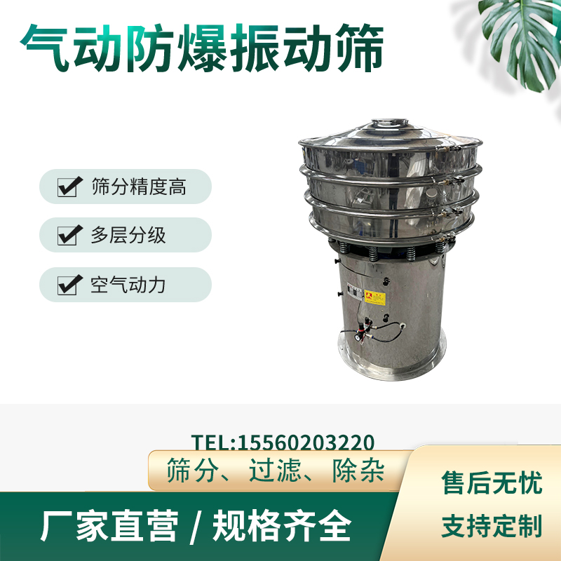 不用电的振动筛——气动振动筛