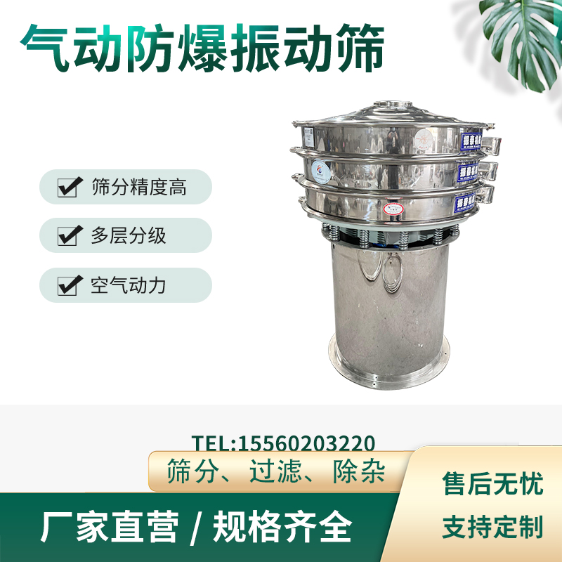 不用电的振动筛——气动振动筛