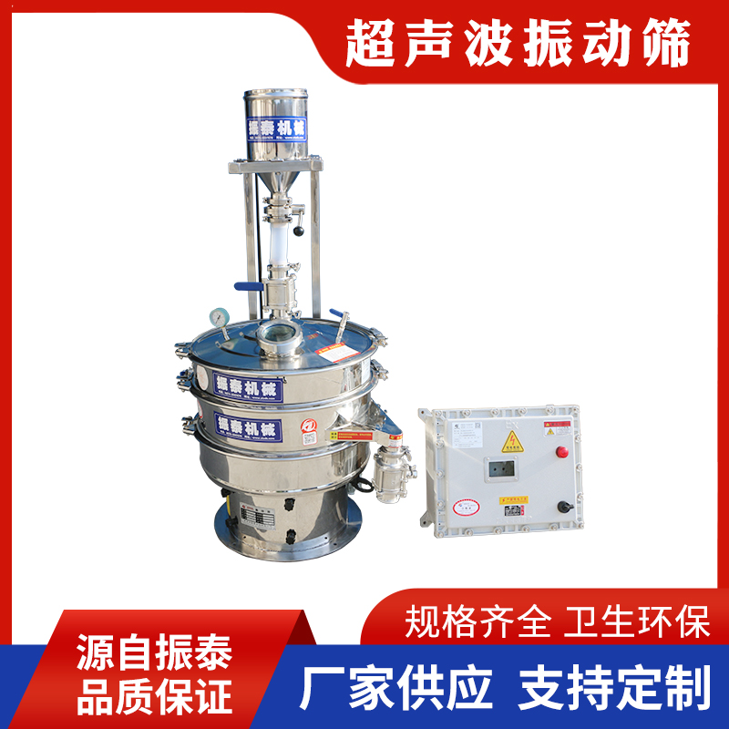 中药粉超声波振动筛