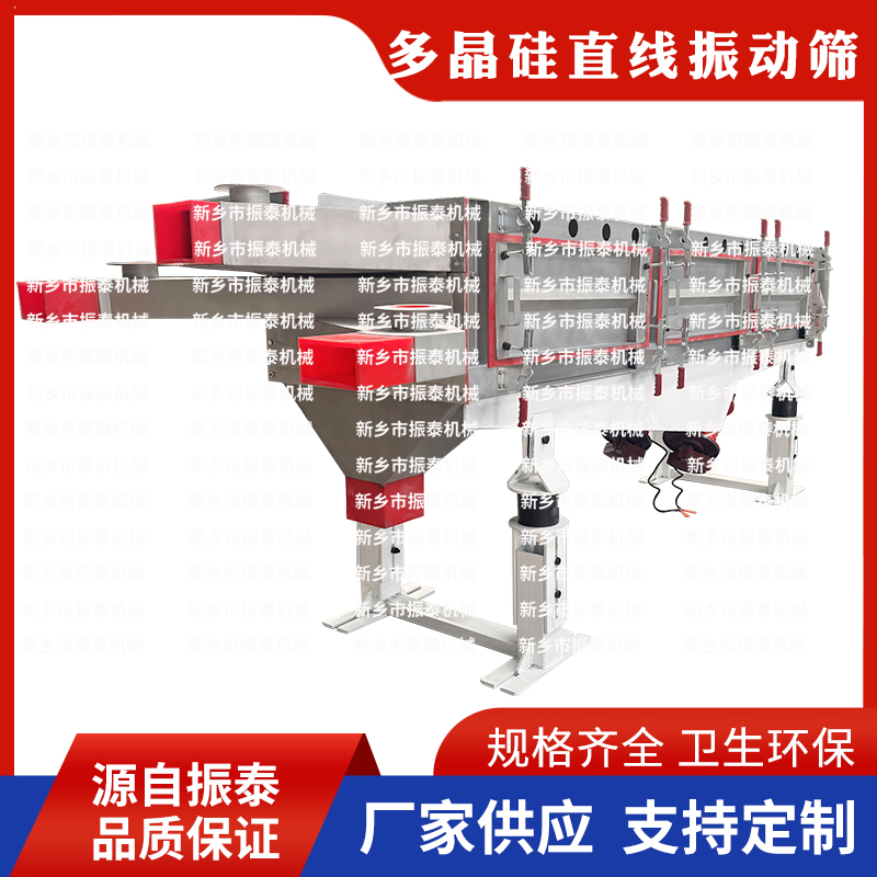 多晶硅直线筛