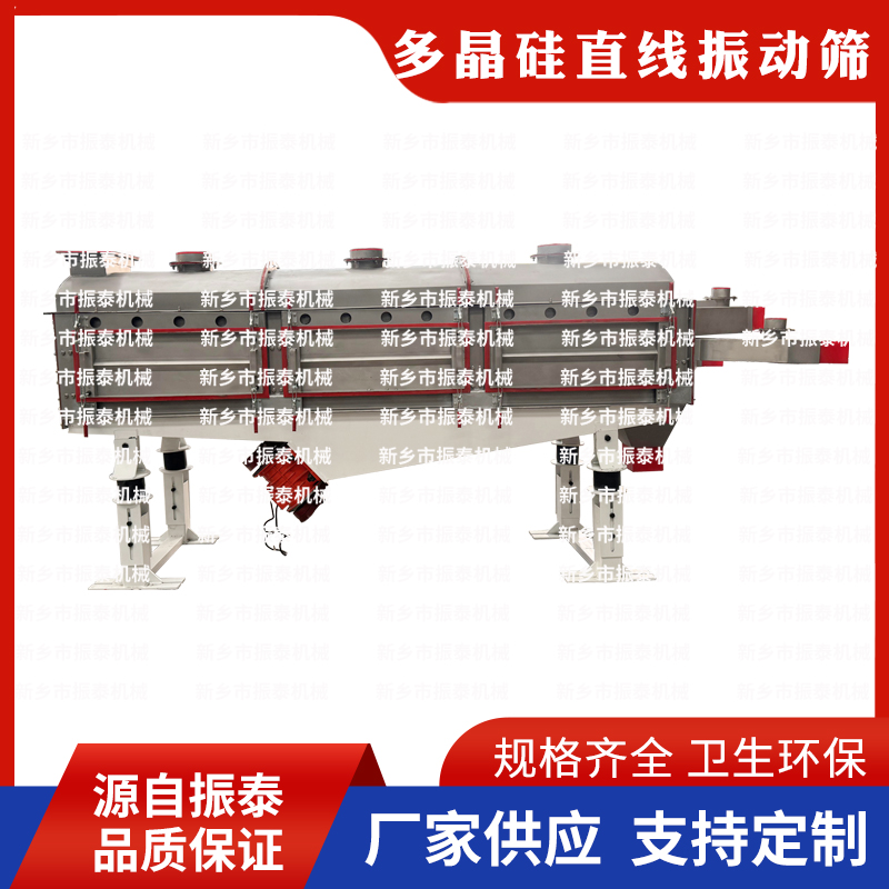 多晶硅直线筛