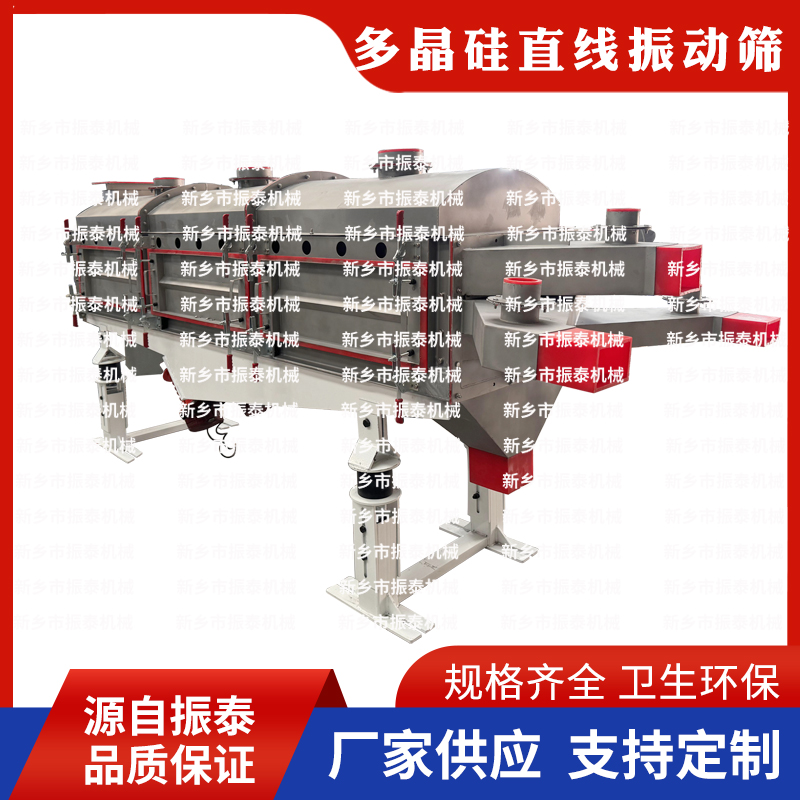 多晶硅直线筛