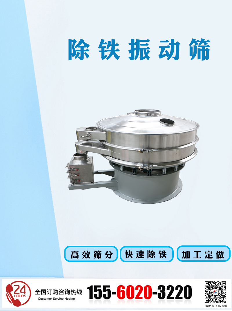 除铁振动筛_01