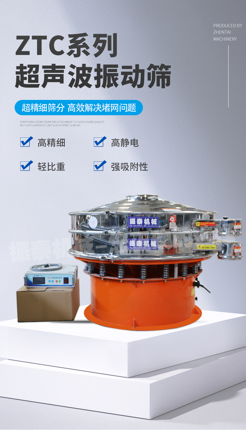  氧化铈粉超声波振动筛