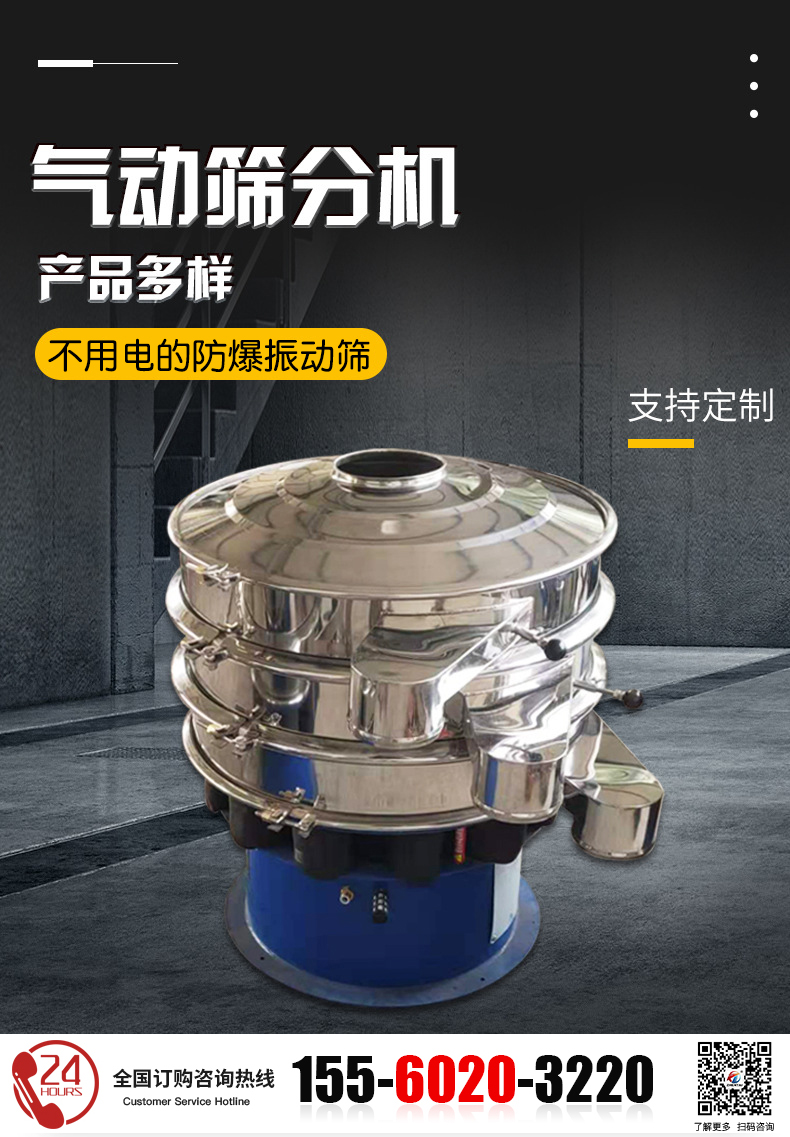 防爆气动振动筛在工业生产中的优势