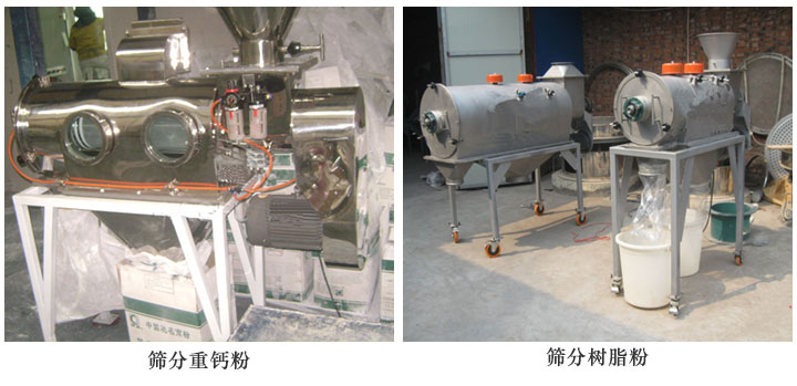 气旋筛使用现场