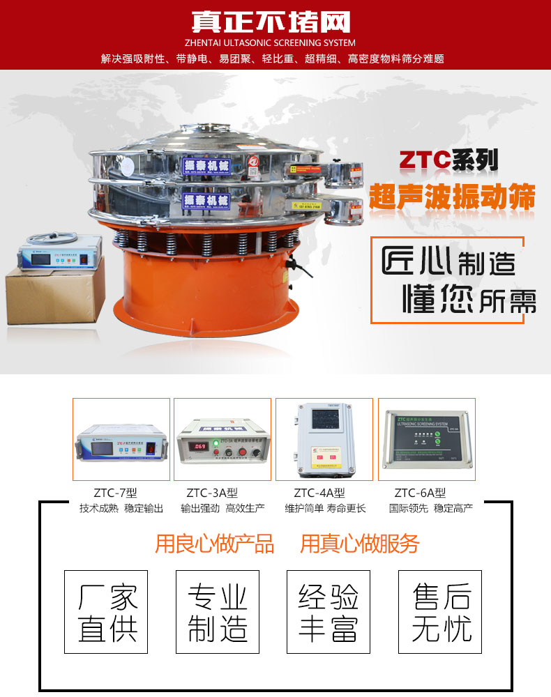 硅粉超声波旋振筛