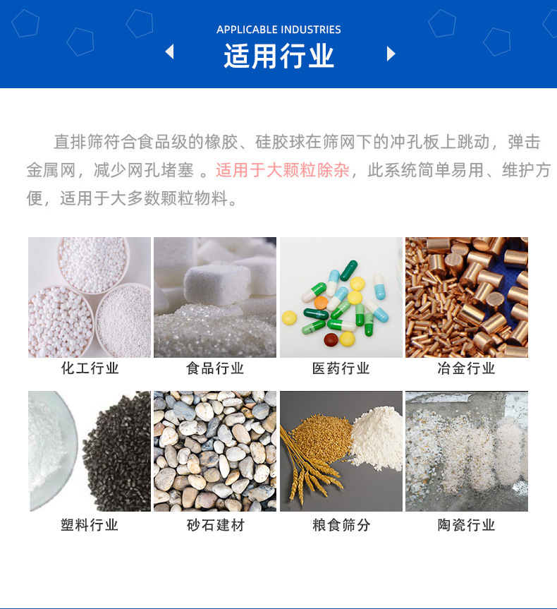 PVC粉直排筛的适用行业