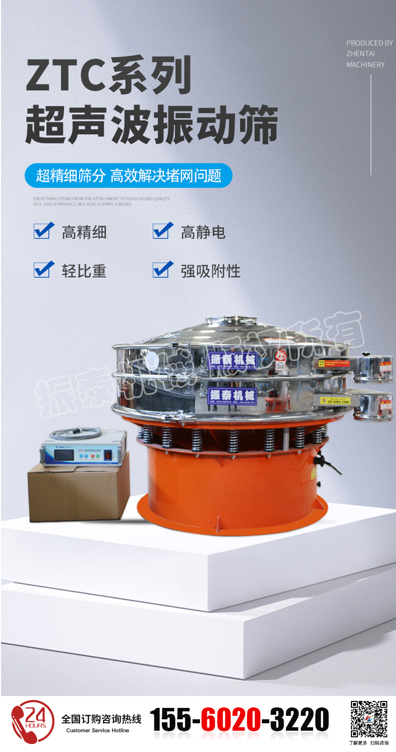 医药超声波振动筛