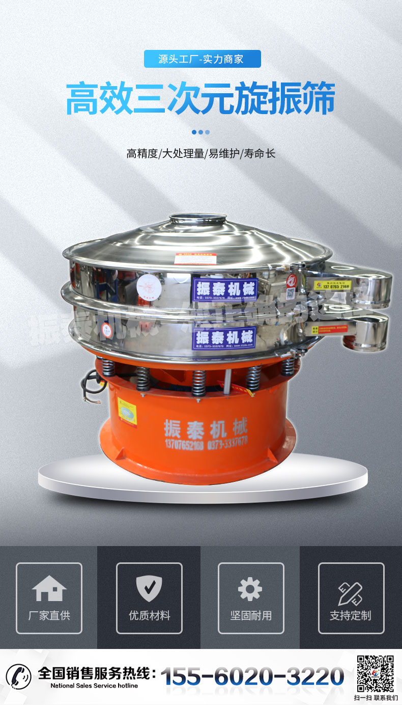 氧化锆球旋振筛