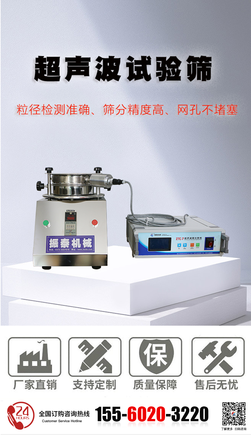 超声波试验筛