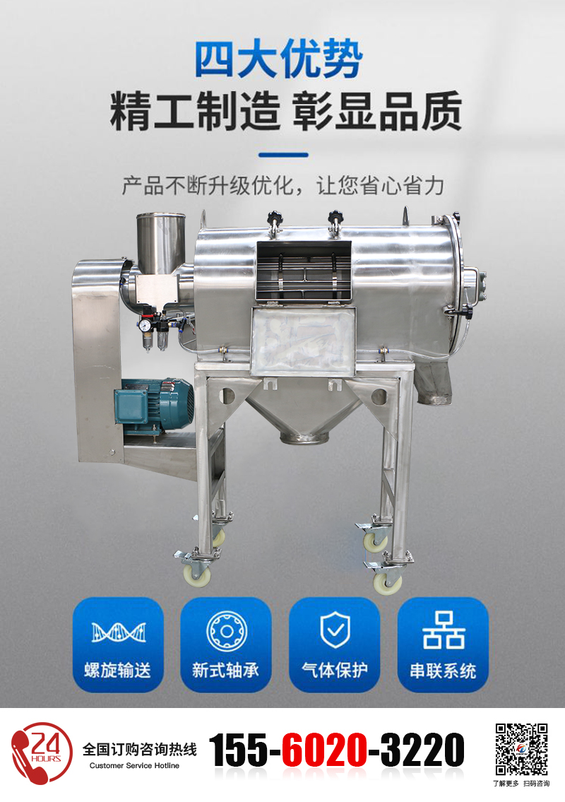 保健品原料气流筛