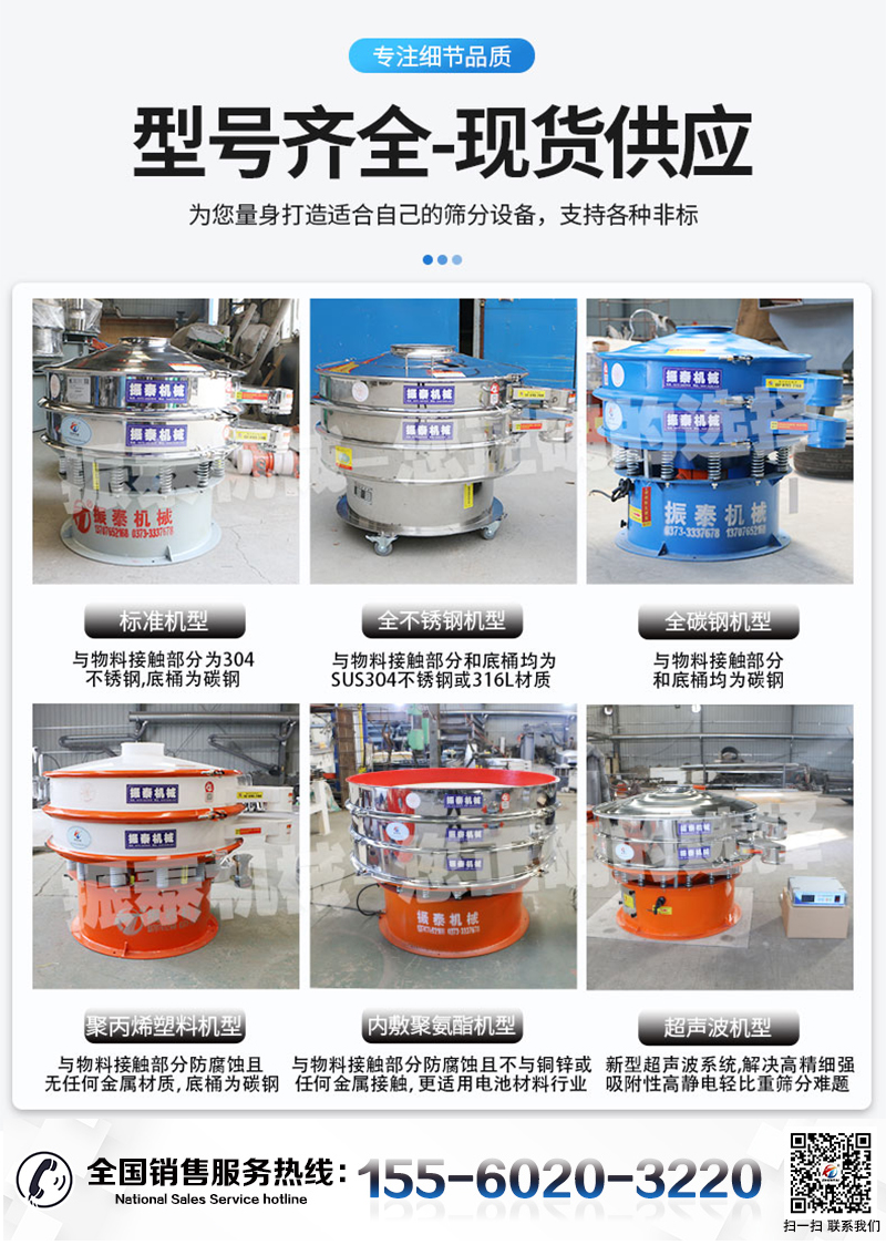 中间项炭微球分级筛