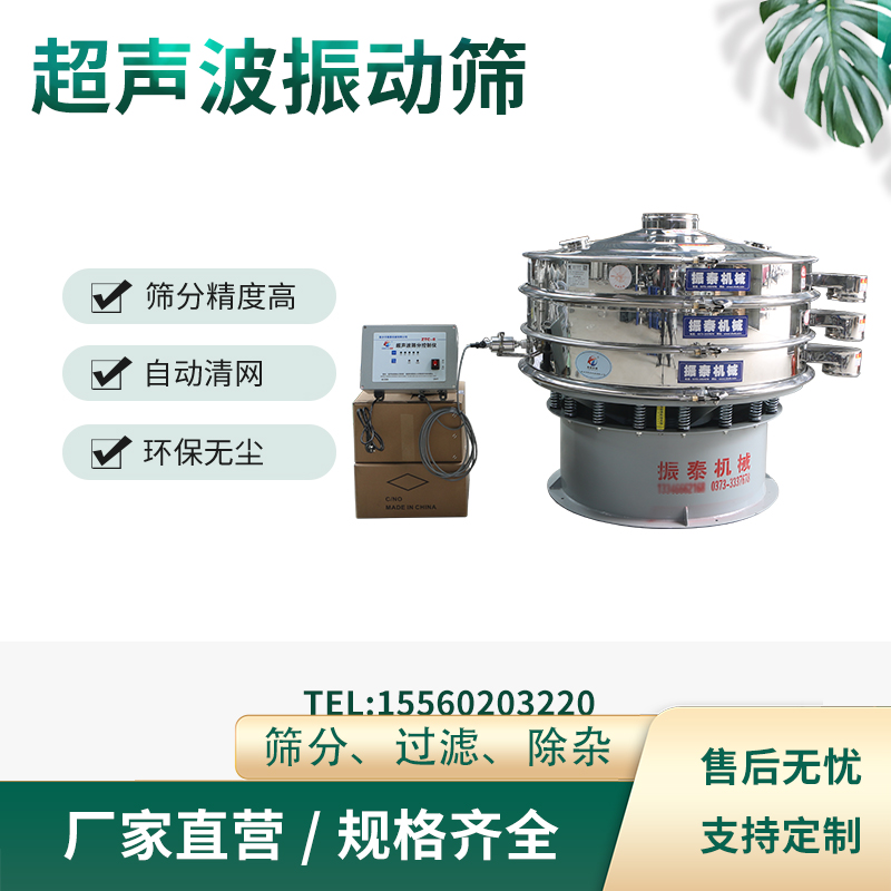 石墨粉超声波振动筛