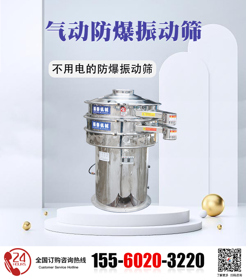 气动振动筛