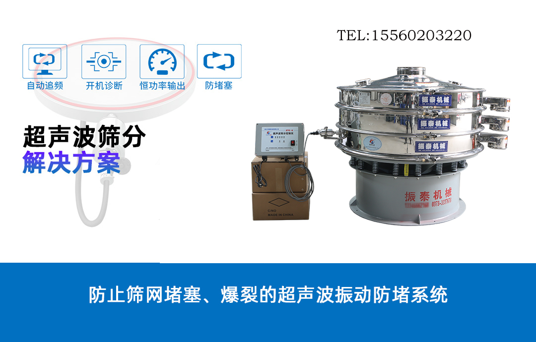 超声波振动筛具有什么样的筛分优势