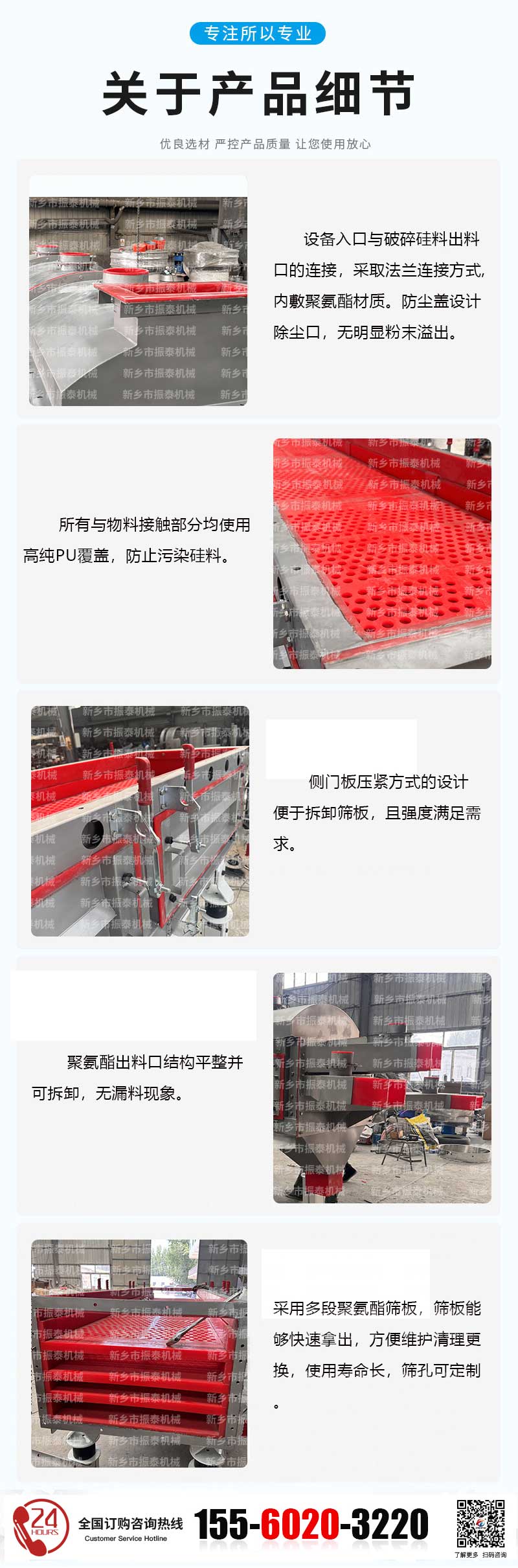 多晶硅直线筛_03