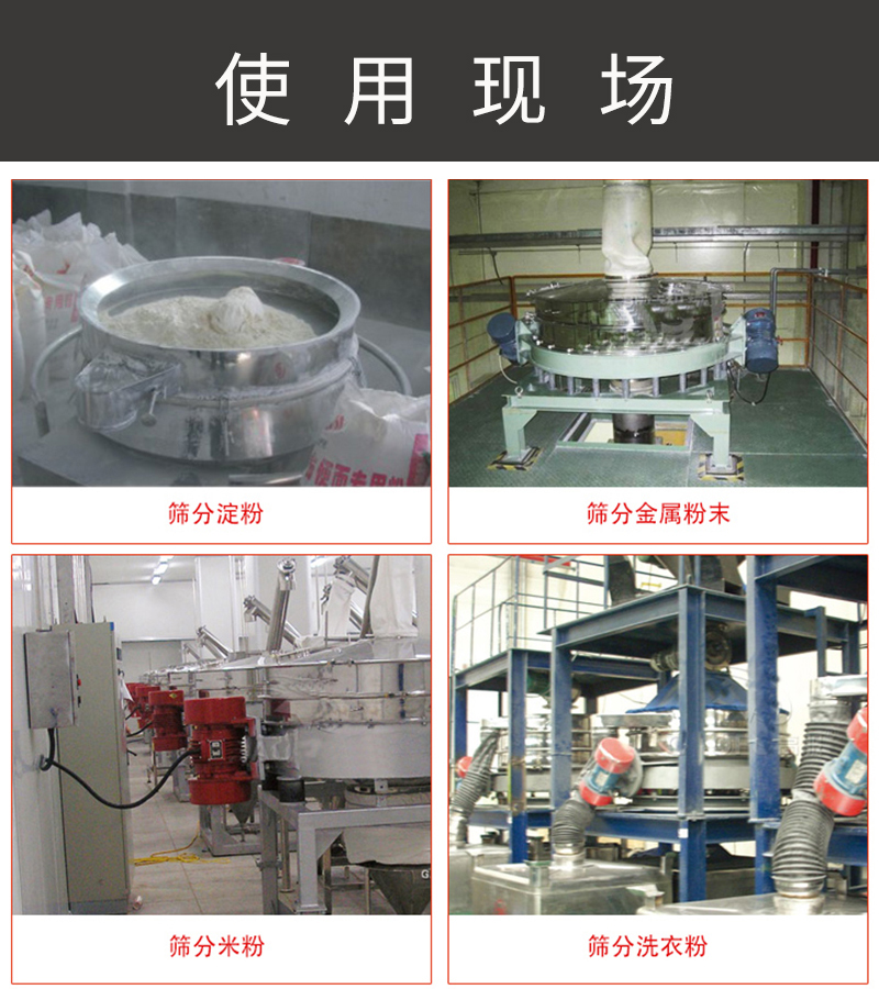 食品添加剂直排筛的使用现场