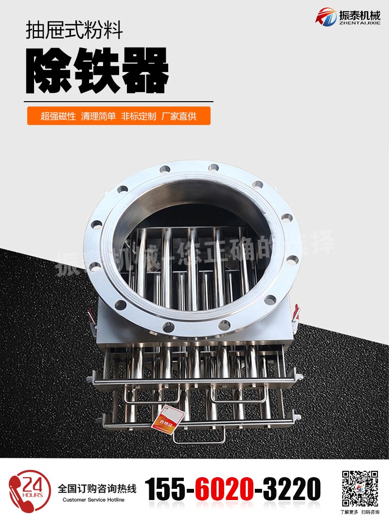 除铁器_01