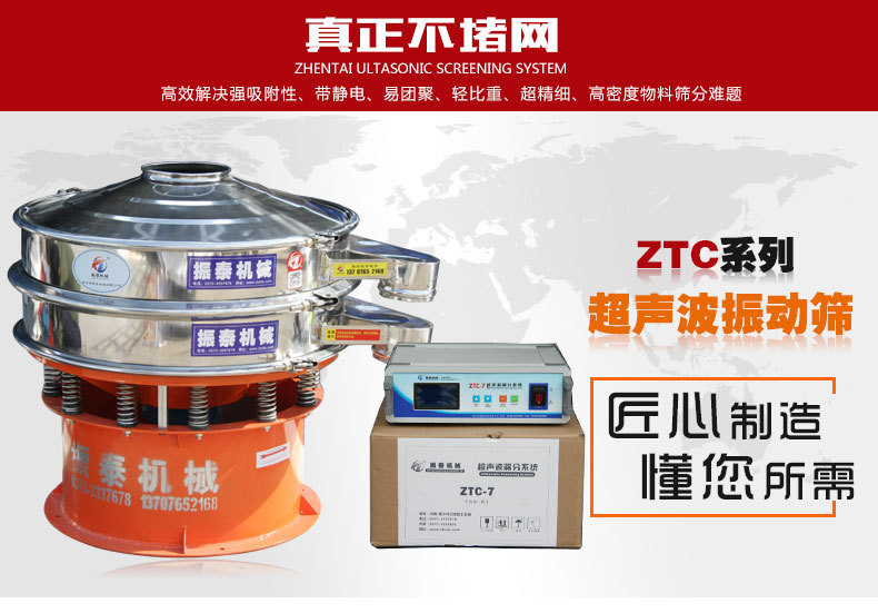 氧化铬绿超声波振动筛