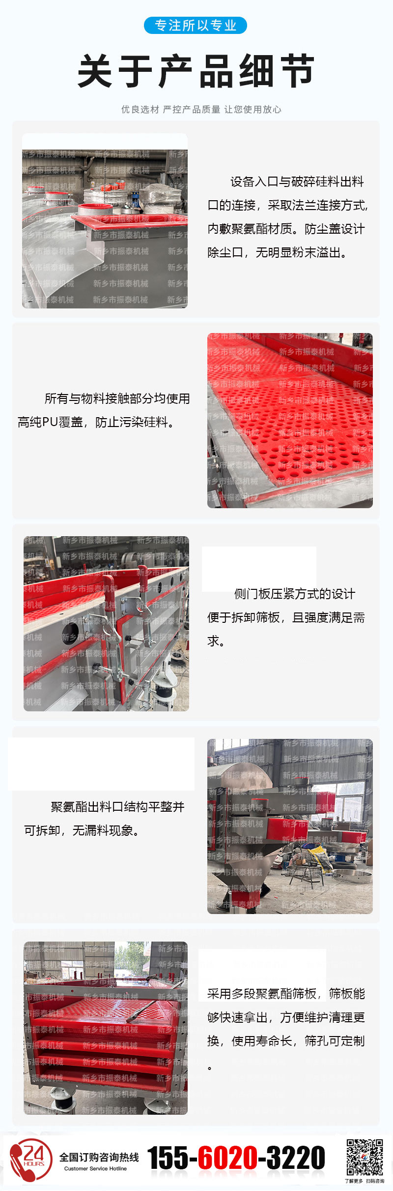多晶硅直线筛的产品细节