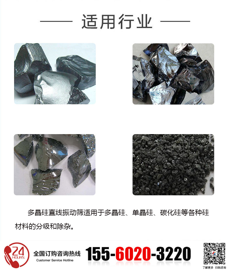 多晶硅直线筛的适用行业