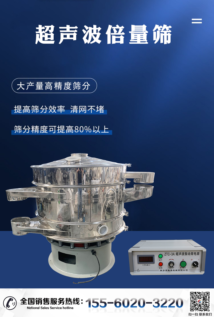 超声波倍量筛