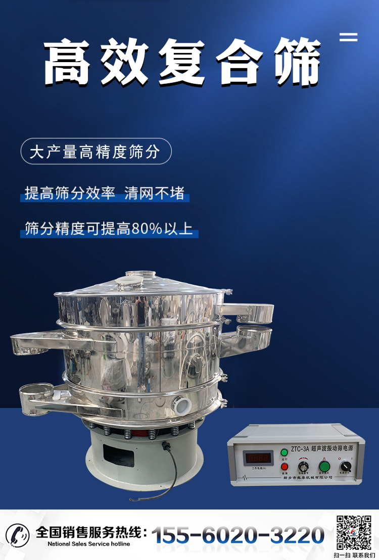 高效复合筛