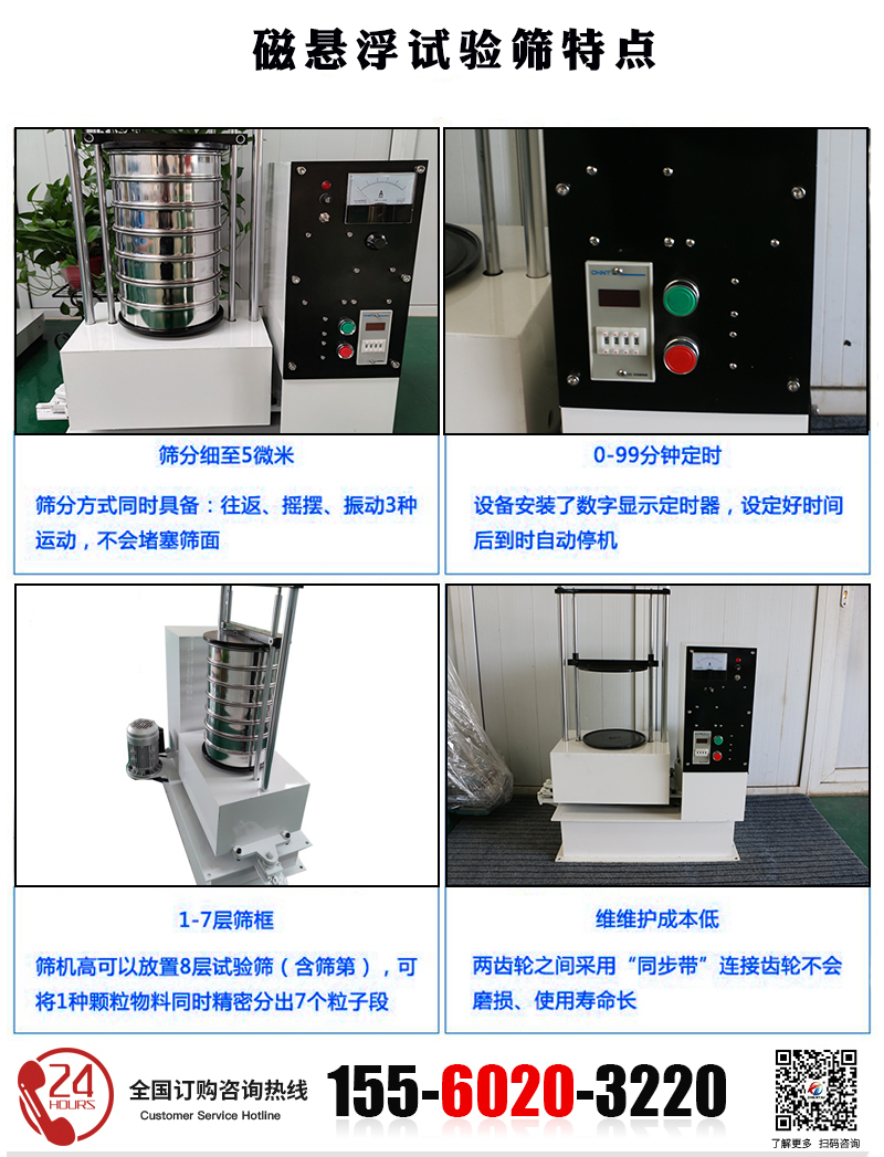 二氧化硅磁悬浮试验筛