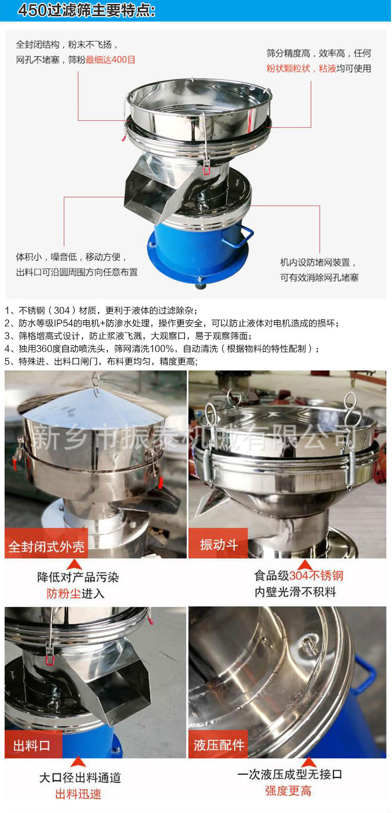450过滤筛