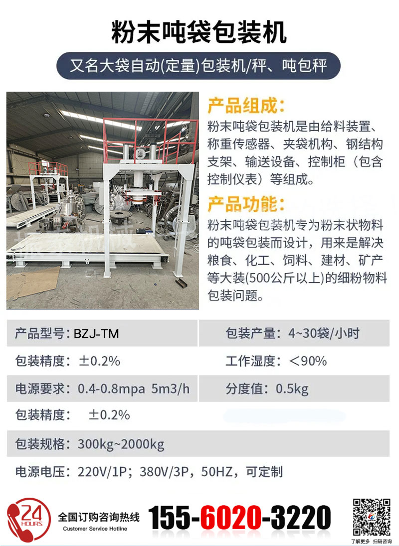 吨袋称重包装机