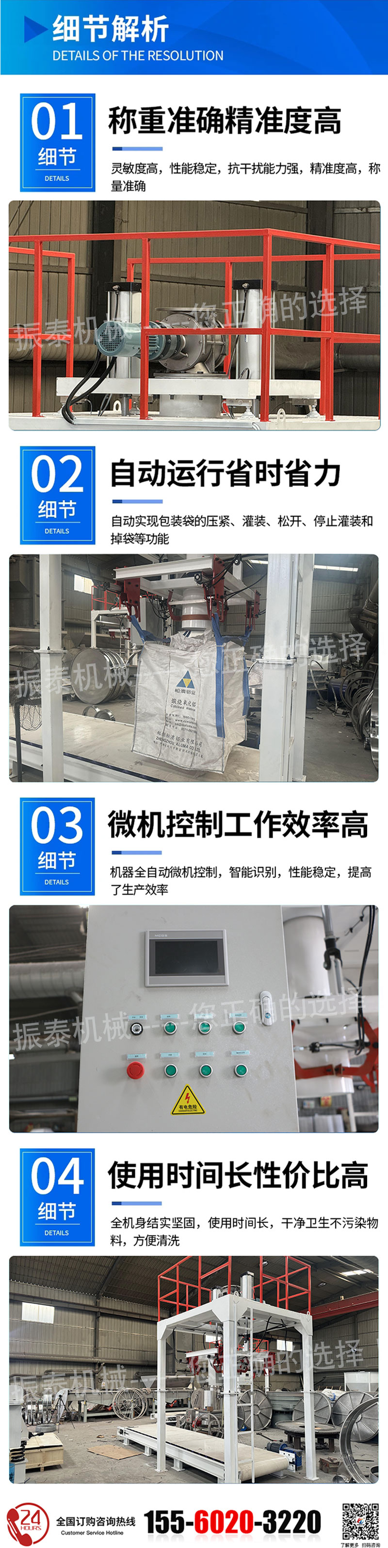 吨袋称重包装机
