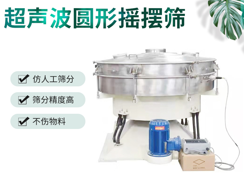超声波摇摆筛