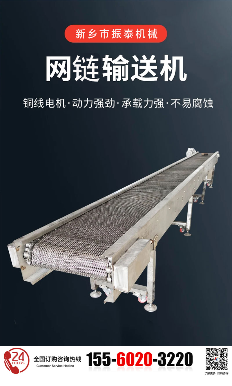网链输送机