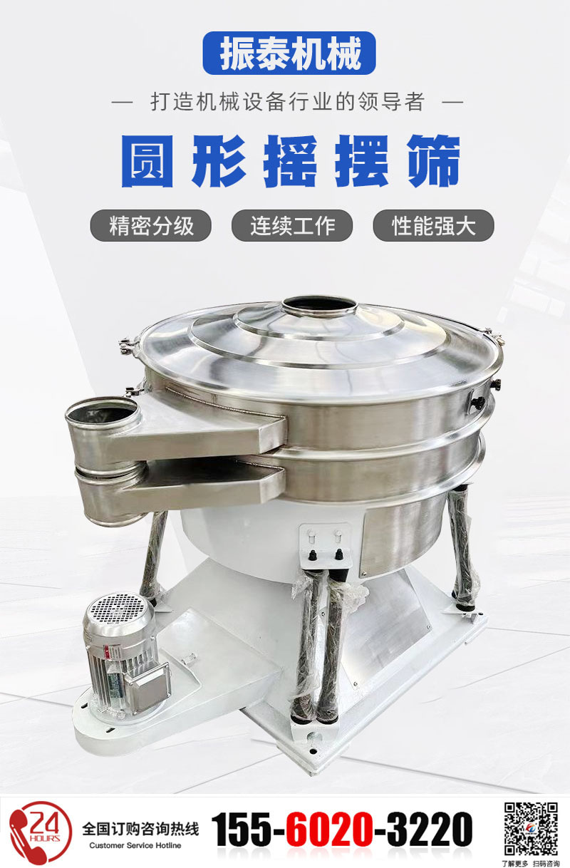 洗涤剂圆形不锈钢摇摆筛