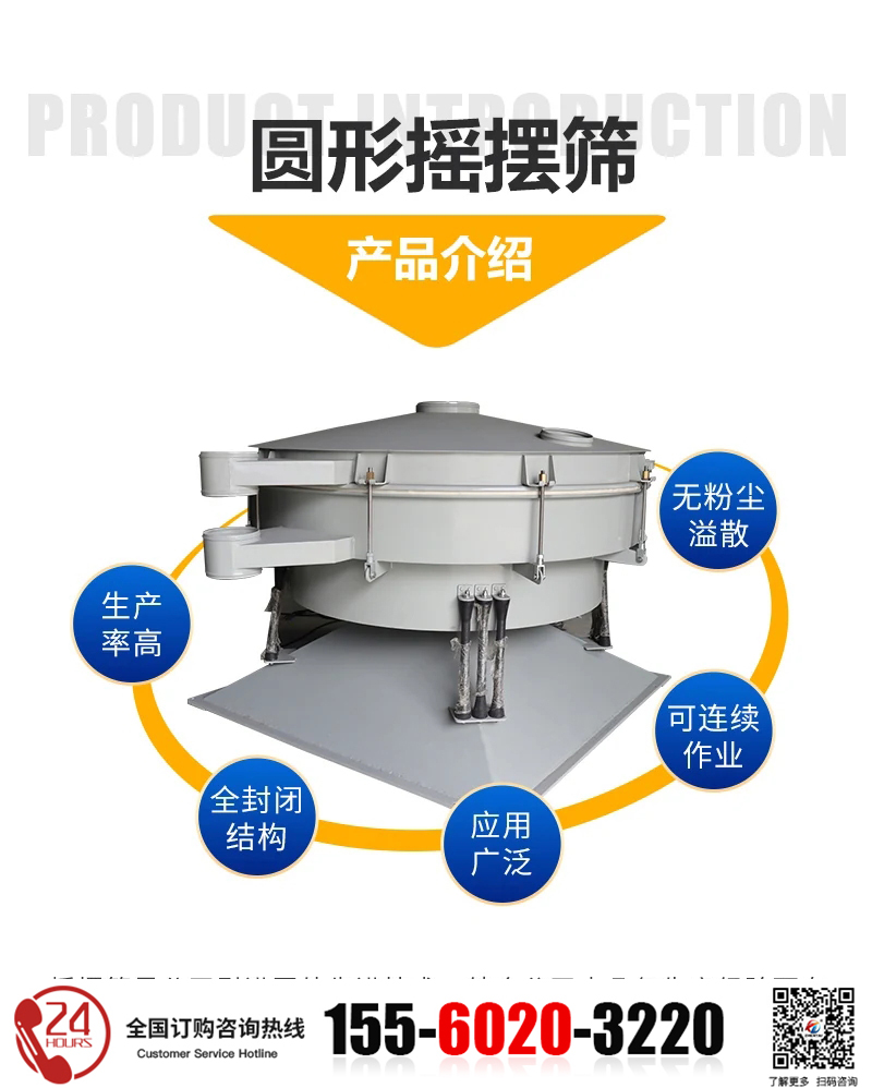 洗涤剂圆形不锈钢摇摆筛